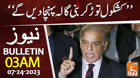 Watch Pm Shahbaz Sharif Big Statement About Chairman Pti News