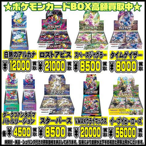 ポケモンカードboxも超高額買取実施中です！ 127・128・129 千葉鑑定団船橋店