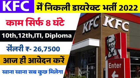 Kfc Job Recruitment 2022 Private Job Vacancy 2022 10th12thpass