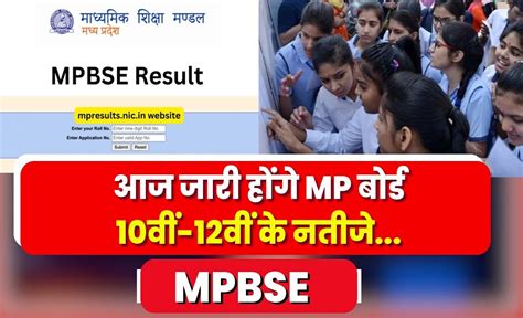 Mp Board 10th 12th Result 2023