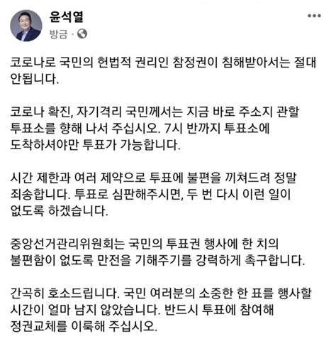 윤석열 코로나19 확진·격리자 투표소로 나서주길막판 독려 네이트 뉴스