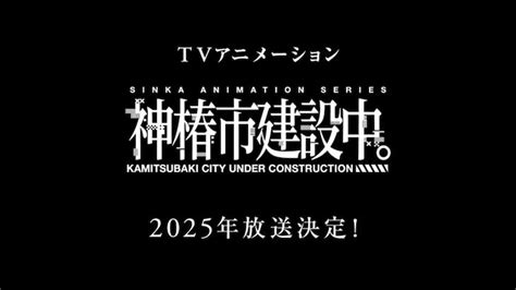 Kamitsubaki City Under Construction Unveils Anime Rhythm Game