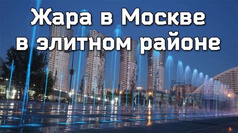 Жара в Москве в парке на Ходынском Поле.Народу не проталкнуться ...