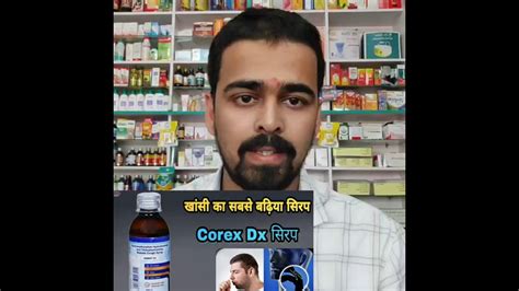 Corex Dx Syrup Corex Dx Syrup Corex Dx Corex Dx Syrup Ke Fayde Corex Dx Syrup Uses In