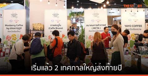 Thailand Coffee Fest Year End Thailand Rice Fest