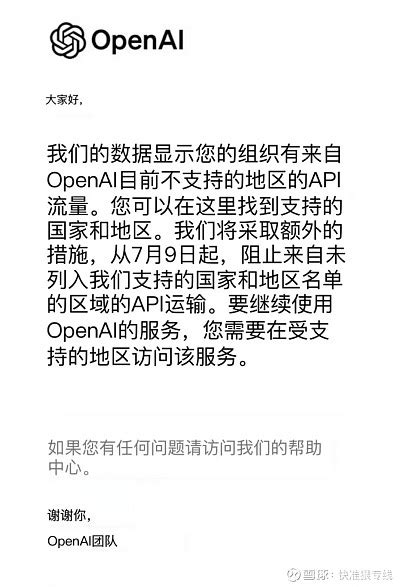 Openai终于还是对中国下手了！ Openai服务终止：突然的告别6月25日凌晨，openai宣布将从7月9日起，停止对中国等非支持国家和