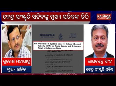 Odisha CS Suresh Mahapatra Writes Union Culture Secy To Withdraw NMA