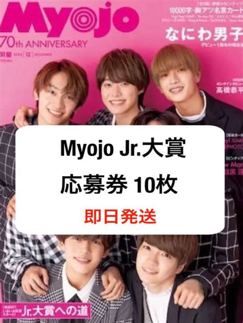 Myojo Jr大賞 応募券10枚 メルカリ