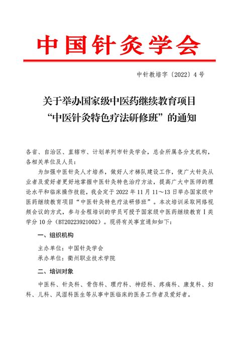 中国针灸学会官网