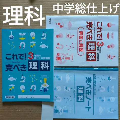 これで！完ぺき理科 ノートは書き込みありなのでご不要ならお値引き メルカリ