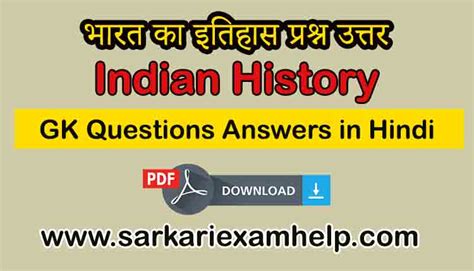 Latest Most Important Indian History Gk Questions And