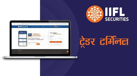 IIFL Trader Terminal Web Demo IIFL वब टरमनल डम IIFL Securities
