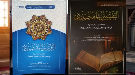 Kitab Al Tafsir Al Maqashidi Karya Abdul Mustaqim Hifz Al Din Dalam