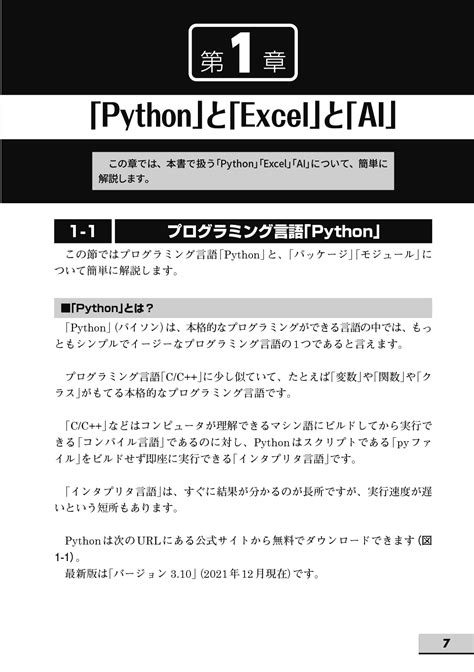 書籍情報―python＆aiによるexcel自動化入門