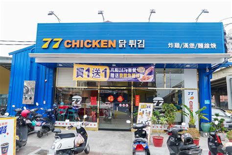 東港美食 77炸雞 東港店｜史上最厲害的炸雞店來啦！台式、美式、韓式炸雞大集合 內用套餐飲料喝到飽 菓子の幸福週記 ️小資女生活