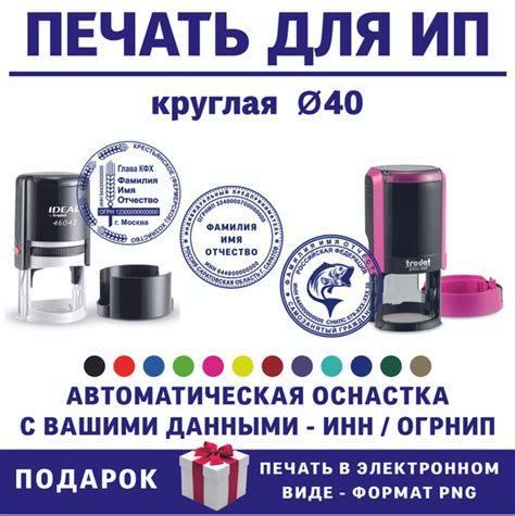Печать для ИП по вашим данным / автоматическая оснастка / диаметр 40 мм ...