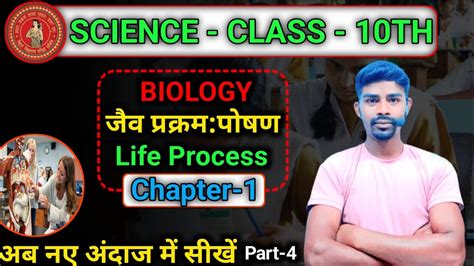 Th Biology Chapter Biology Chapter Class Th Jaiv Prakram