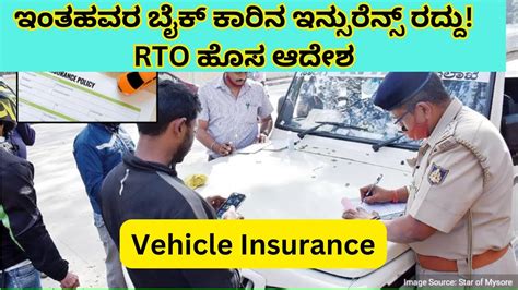 Vehicle Insurance Vehicle Insurance Check Online Kannada Insurance