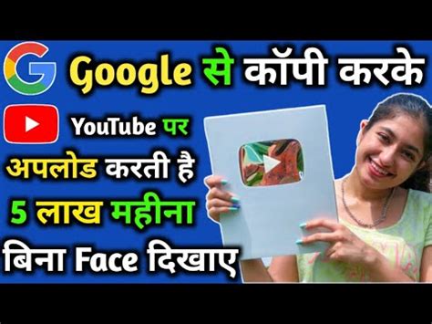 Google स Copy करक Youtube पर Upload कर Copy Paste Video on YouTube