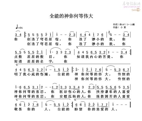 全能的神你何等伟大歌谱— 弦外飞音歌谱网 诗歌下载五线谱 钢琴谱 赞美诗乐队总谱