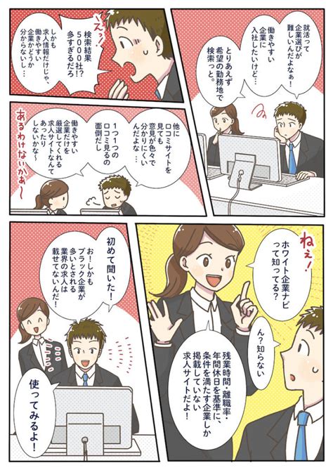 【ホワイト企業ナビの評判】実際に利用してみた感想を共有！｜全力の企業研究