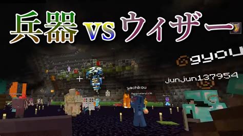 【最終回】誰でも参加okなウィザー討伐マイクラ【マインクラフトminecraft 参加型建築】 Youtube