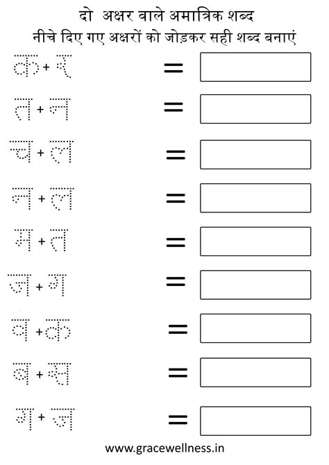 Hindi Worksheets For Beginners