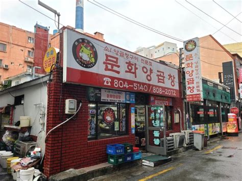 부산 서면 맛집 문화양곱창 비오면 생각나는 음식 가볼만한곳 네이버 블로그