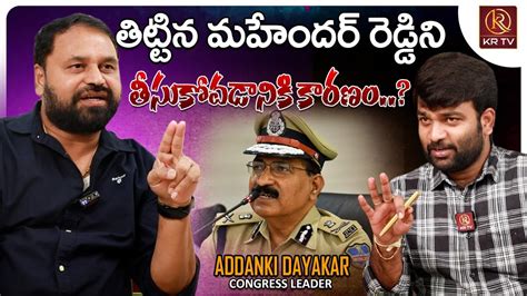 Addanki Dayakar Exclusive Interview Revanth Reddy Telangana