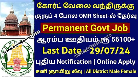 Madras High Court Recruitment Permanent Govt Jobs Tn Job