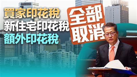 財政預算案｜香港樓市全面撤辣 即日起生效 香港商報