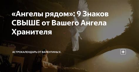 «Ангелы рядом»: 9 Знаков СВЫШЕ от Вашего Ангела Хранителя ...