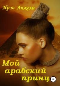 Ирэн Анжели — биография, книги, отзывы, цитаты