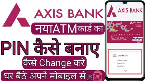 Axis Bank Ka Atm Pin Kaise Banaye Mobile Se Axis Bank Atm Pin