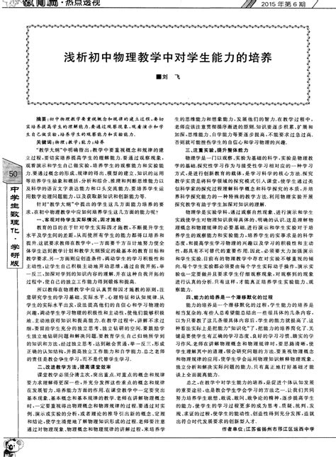 浅析初中物理教学中对学生能力的培养word文档在线阅读与下载无忧文档