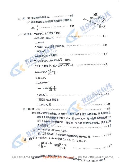 2022年北京西城区初三一模数学试题及答案北京高考在线