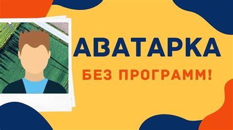 Как сделать аватарку для канала YouTube ?! за несколько минут . БЕЗ ...