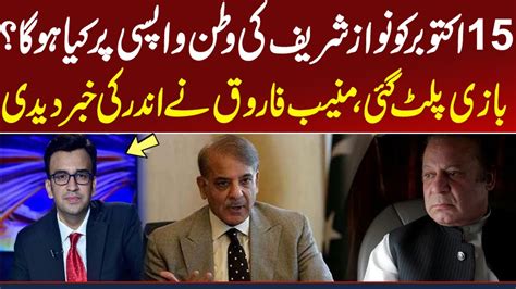 Muneeb Farooq Gives Inside News Of Nawaz Sharif London Plan Samaa Tv