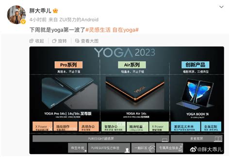 联想 YOGA 2023 笔记本产品阵容公布Pro Air 双屏 系列 搭载 型号