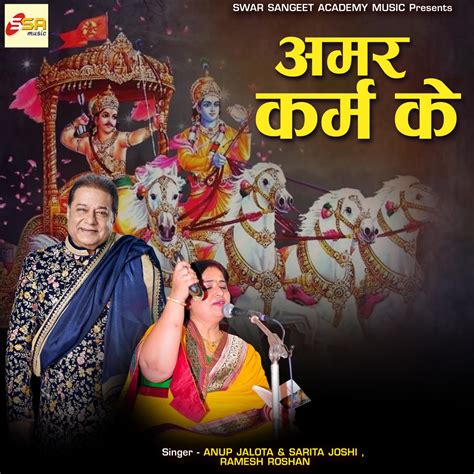 Amar Karm Ke Ep Album By Anup Jalota Sarita Joshi Ramesh Roshan