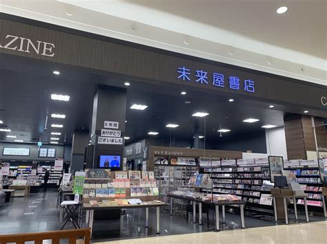 【山形市】イオンモール山形南にある本屋さん、未来屋書店が2月28日 日 に閉店します。 号外net 山形市