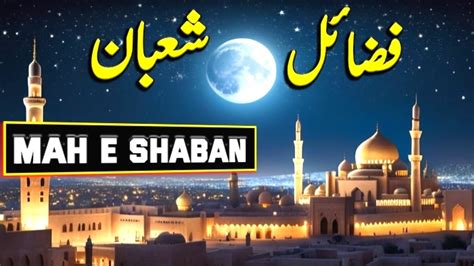 Mah E Shaban Ki Fazilat Main Fazail E Shaban Youtube