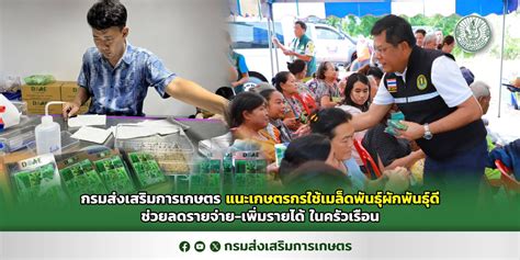 ข่าวส่งเสริมการเกษตร Archives ศูนย์ข่าวกรมส่งเสริมการเกษตร