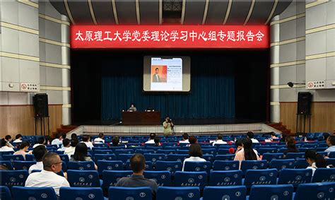 校党委理论学习中心组举办报告会专题学习《民法典》 太原理工大学党委宣传部（党委网络信息办公室）