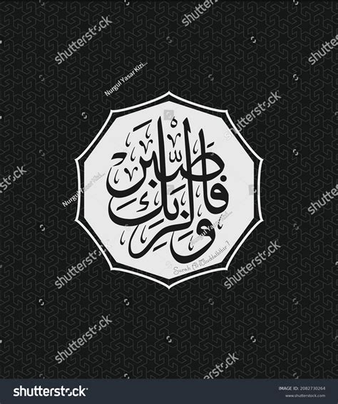 Islamic Calligraphy Quran Surah Almuddaththir 7 Stock Vector (Royalty Free) 2082730264 ...