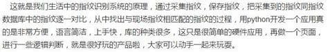 Python语言之指纹识别是目前最成熟的识别技术！python能分分钟做出一个来！ 职坐标