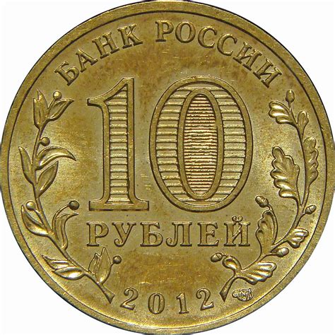 Разновидности памятных стальных 10-рублёвок | Монеты современной России