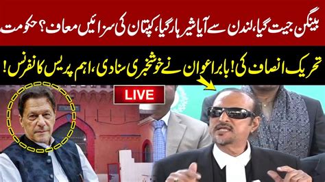 Live Pti Lawyer Babar Awan Important Media Talk Elections