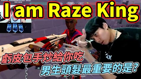 【krapy虧皮】【實況精華】i Am Raze King 虧皮包手炒給你吃 By去南極玩冰塊 Youtube