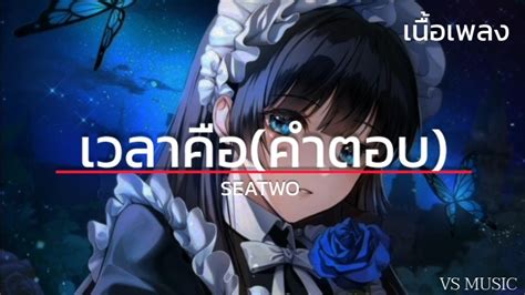 Seatwo Youtube